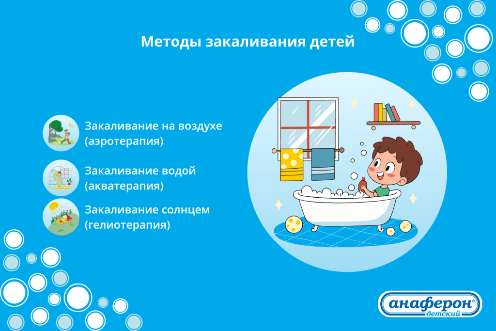 Методы закаливания детей
