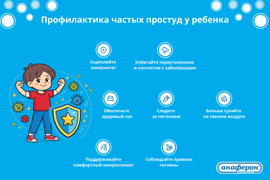 Профилактика_частых_простуд_у_ребенка.jpg